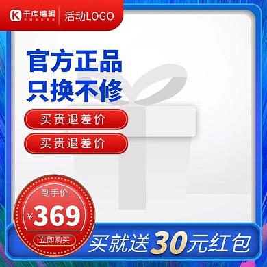 买就送元红包灯泡蓝色渐变电商主图
