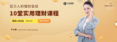 限时抢购金融理财促销banner
