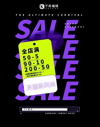 天猫新风尚促销竖版电商banner