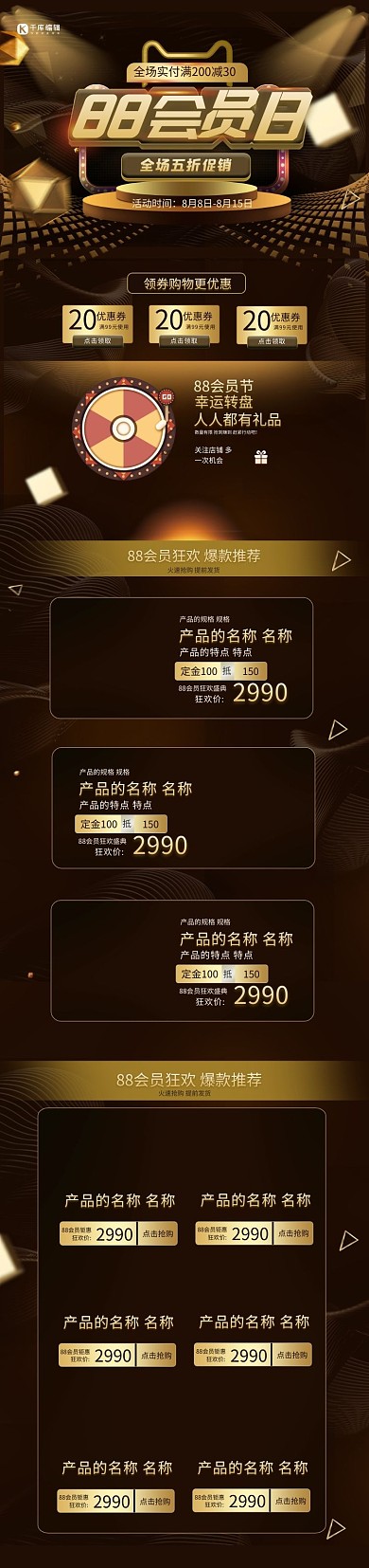 88会员节天猫头黑色金色渐变底纹电商手机端首页