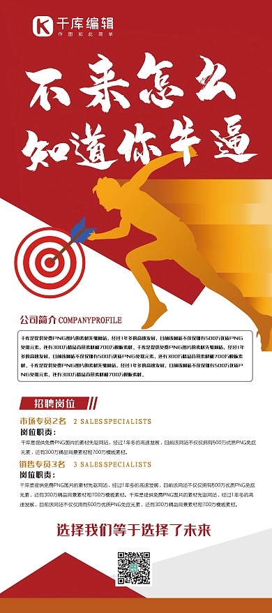 不来怎么知道你牛逼展架