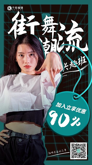 街舞潮流兴趣班街舞绿色现代网格海报