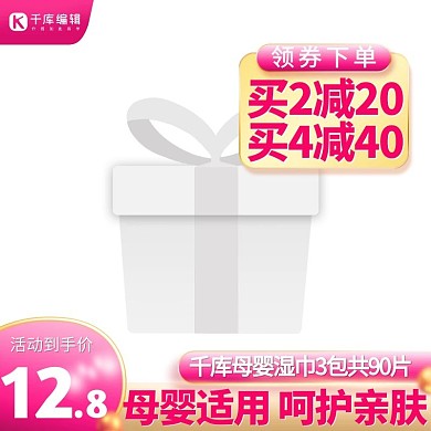 母婴粉色金色简约通用直通车主图