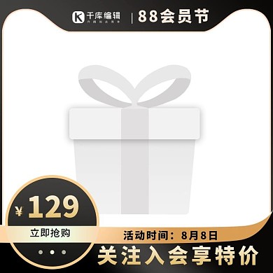 88会员节电商活动黑镜产品主图