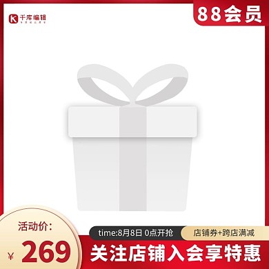 88会员节电商活动产品通用主图