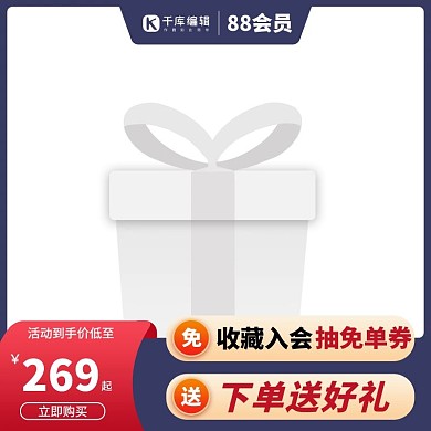 88会员节电商活动促销蓝红主图