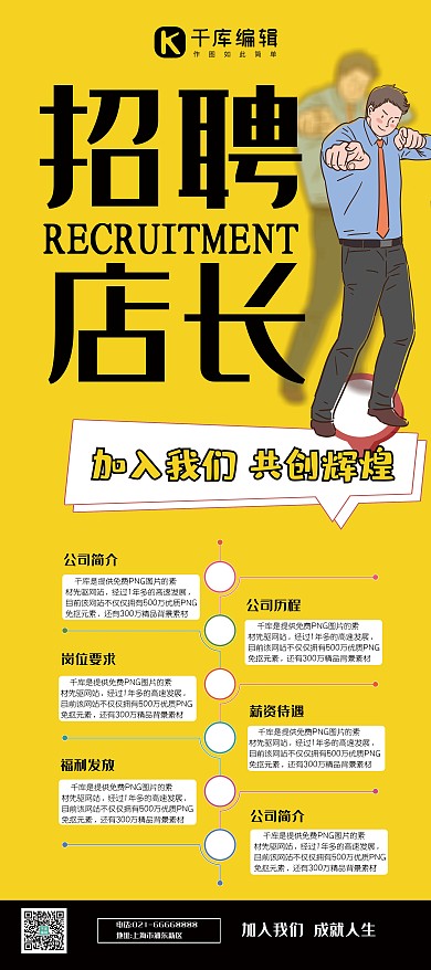 招聘大气风招聘店长展架