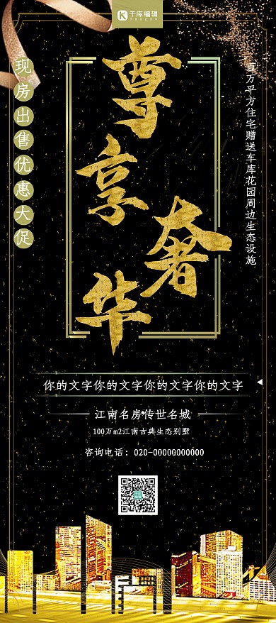 文字江南尊享奢华房地产简约海报
