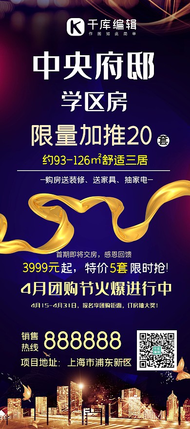 学区房中央府邸地产开盘展架
