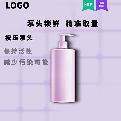按压泵头保持活性护肤品紫色简约主图
