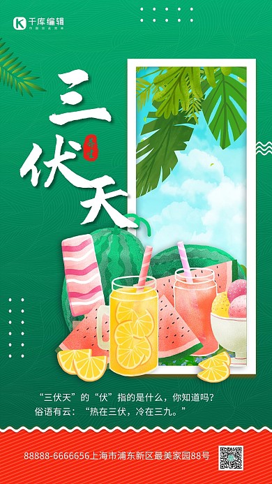 三伏天夏季绿色简约海报