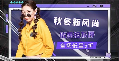 秋冬新风尚女装活动渐变海报