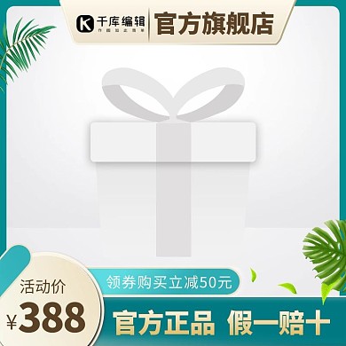 夏季夏天绿色通用叶子电商主图
