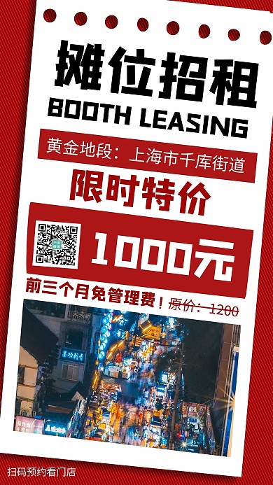 地摊经济夜市红色创意海报