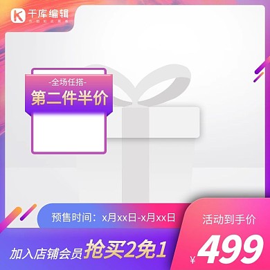 夏季促销优惠券紫色电商主图