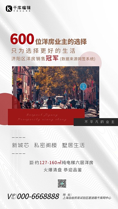 建筑面积地产白色简约海报
