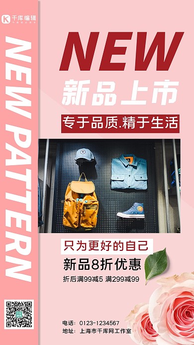 新品上市商店摄影图粉色小清新