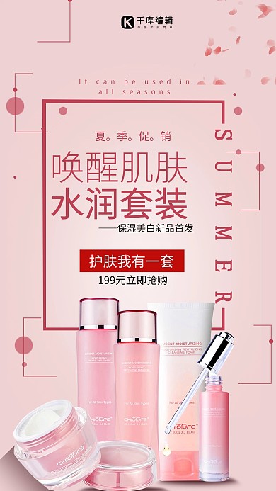 唤醒肌肤水润套装化妆品粉色