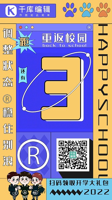 重返校园倒计时倒计时蓝色几何手机海报
