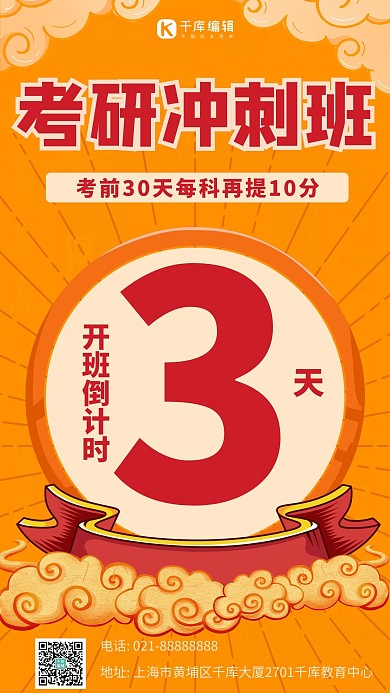 倒计时培训班开班倒计时橙色红色国潮风手机海报
