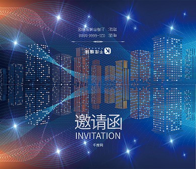 蓝色科技城市剪影邀请函