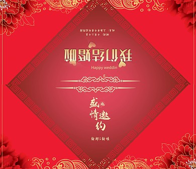 红色喜庆中国风婚礼邀请函