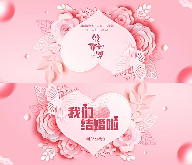 粉色鲜花浪漫婚礼邀请函