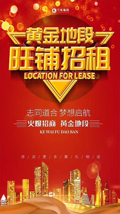 黄金旺铺房地产红色商务海报