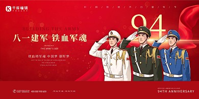 建军节军人红色创意展板