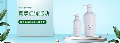 电商夏季促销洗护个护蓝色简约banner 产品展示