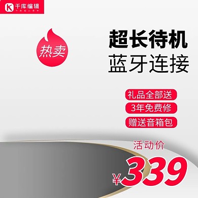 淘宝简约风格数码电器蓝牙音箱低音炮主图 电商直通车