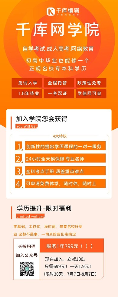 学历提升橙色大气长图 H5 长图 手机长图 手机H5