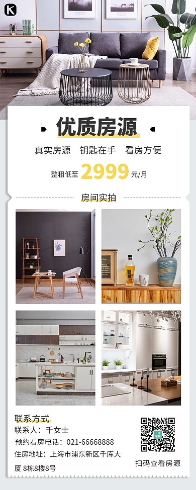 优质房源租房信息简约营销长图海报 租房 售房 房地产