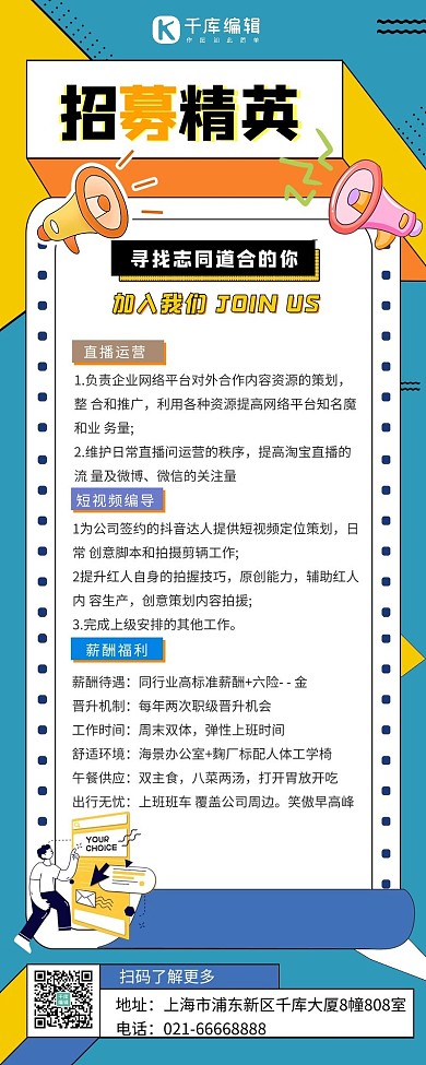 扁平风招聘长图-营销长图招聘信息青色扁平风营销长图  公告 喇叭 求职 梦想