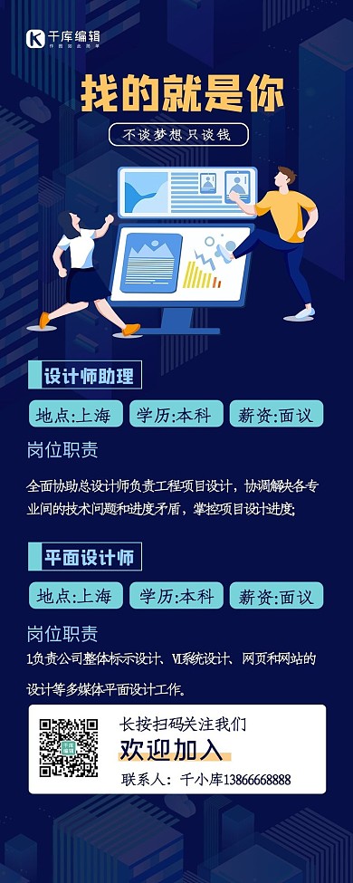 商务风招聘几何蓝色商务扁平营销长图 招聘 金三银四 