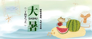 大暑 大暑素材 大暑西瓜 24节气