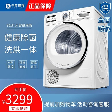 家用电器洗衣机蓝色渐变主图 电商