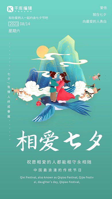 七夕牛郎织女青绿色中国风插画海报 情人节
