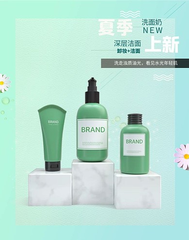 夏季上新化妆品绿色简约化妆品海报