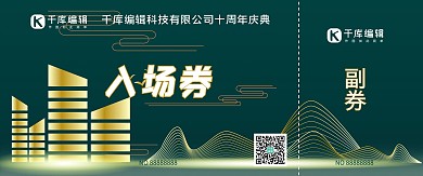 绿色中国风插画入场券