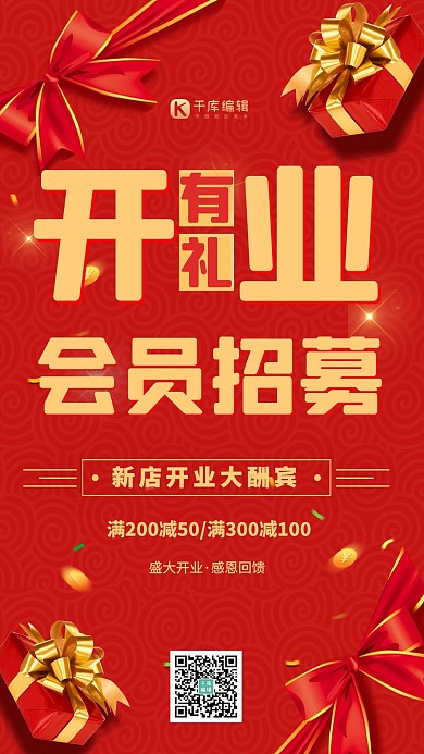简约创意红色大气喜气开业海报