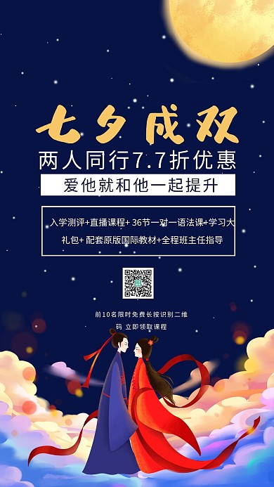 七夕情人节牛郎织女蓝色夜空海报