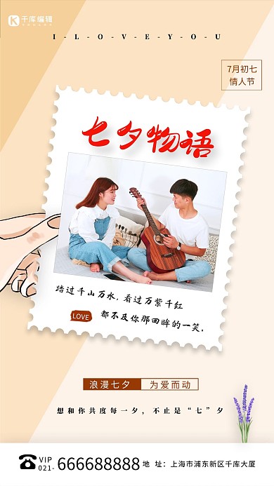 七夕物语米黄色系列唯美海报 七夕