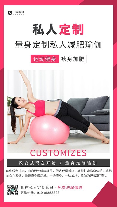 私人定制减肥瑜伽简约风海报