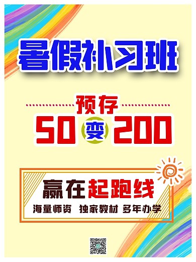 暑假补习班彩虹黄色简约小红书