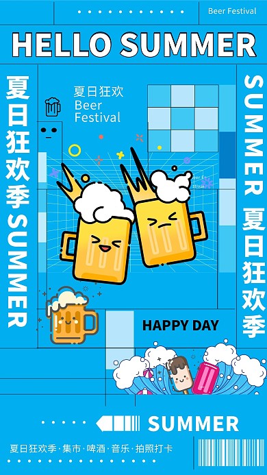 夏季夏日促销啤酒孟菲斯海报
