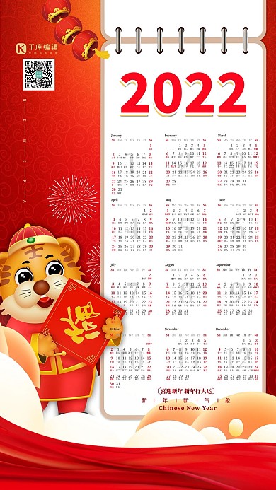 2022虎年红金色简约挂历