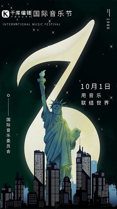 国际音乐节合成插画海报