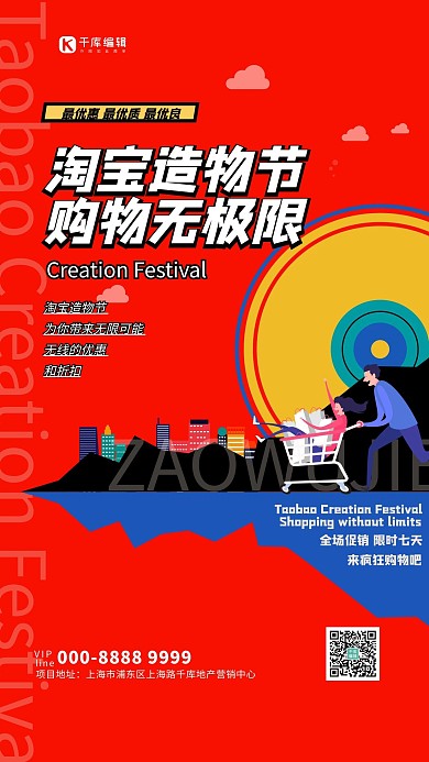 造物节购物人物城市创意海报