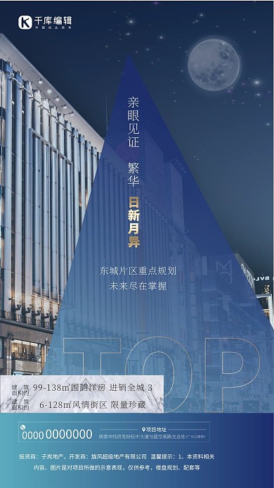 地产商铺蓝色创意海报